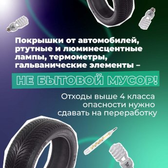 Не бытовой мусор!