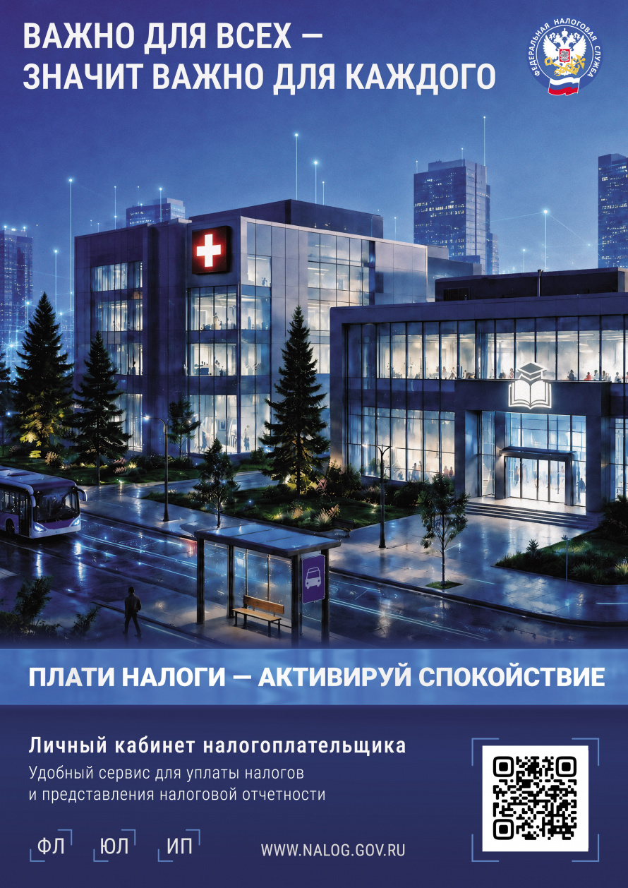 Плати налоги - активируй спокойствие