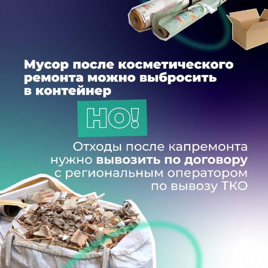 мусор после ремонта!