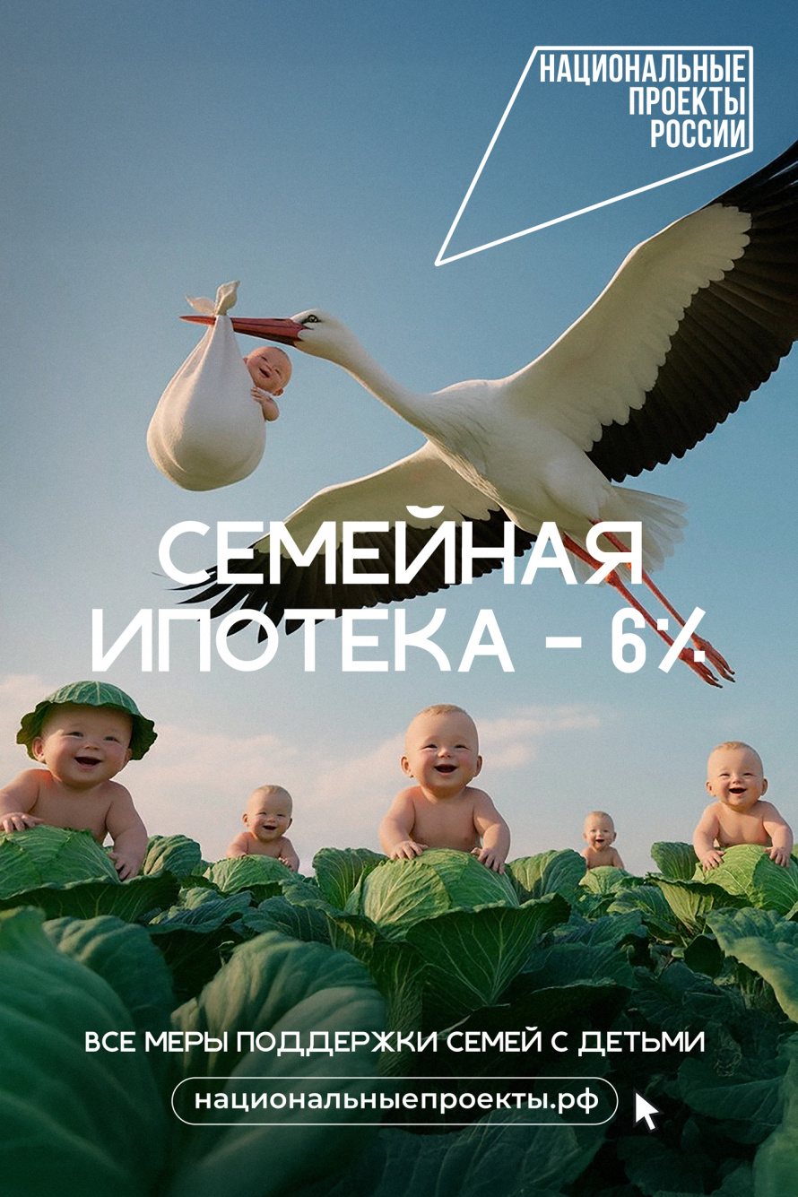 Национальный проект "Семья"
