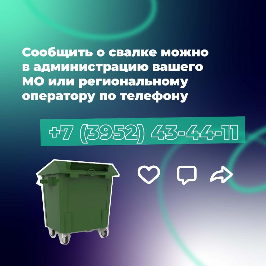 Сообщить о свалке!