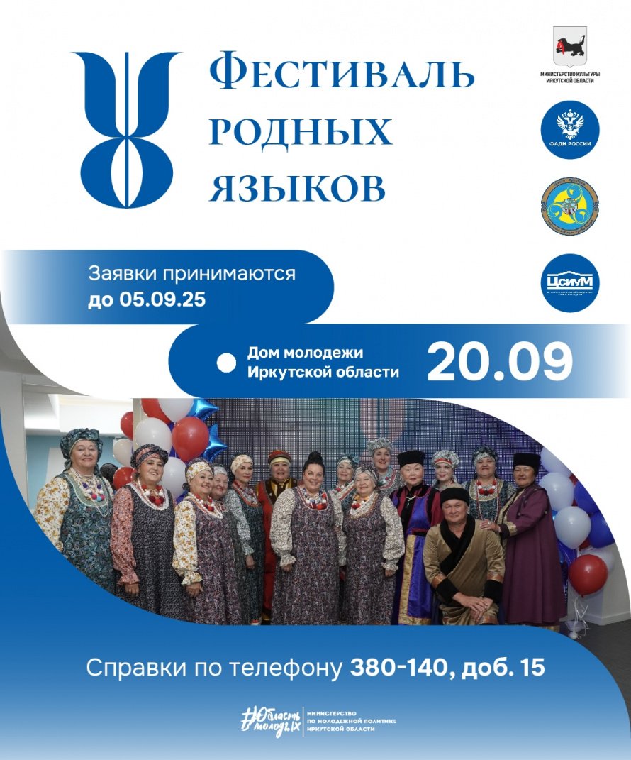 Фестиваль родных языков