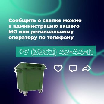 Сообщить о свалке!