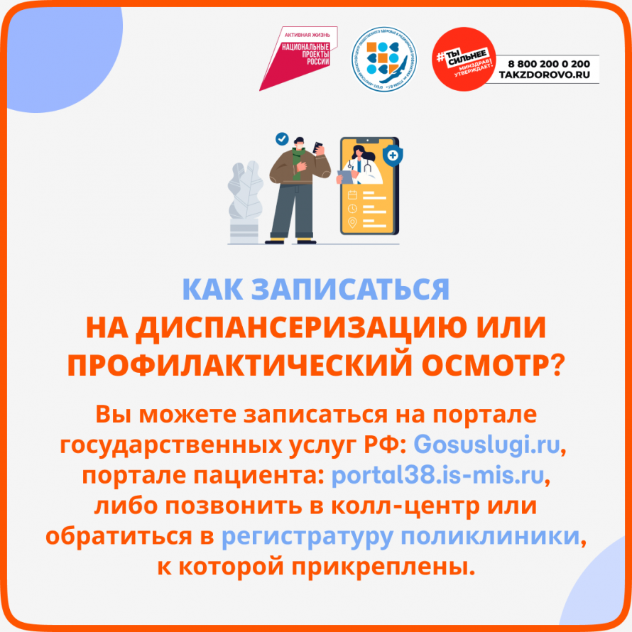 Найдите время для своего здоровья - пройдите диспансеризацию!