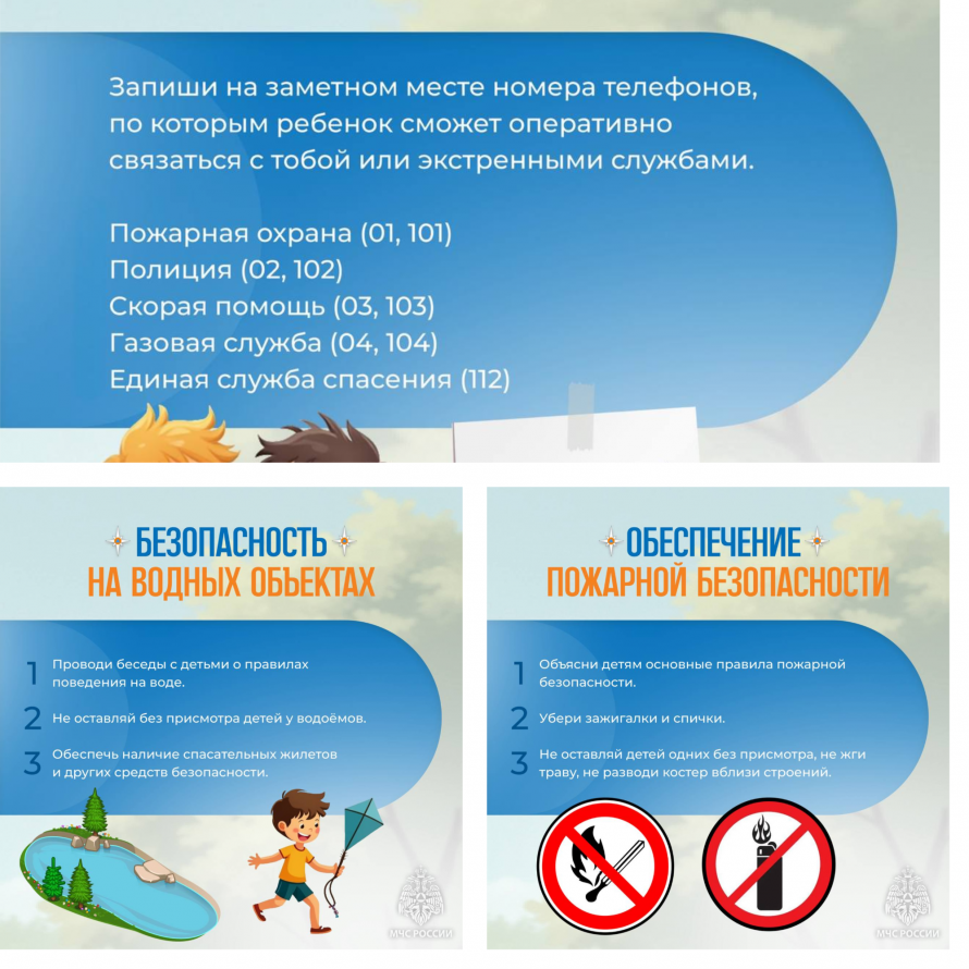 Безопасность детей - ваша ответственность!